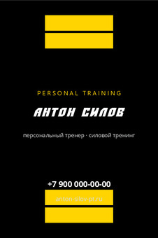 АНТОН СИЛОВ