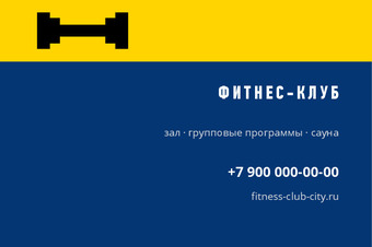 Шаблон визитки «ФИТНЕС-КЛУБ»