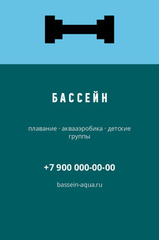 БАССЕЙН