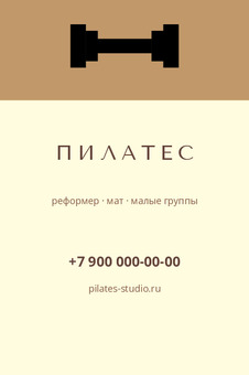 ПИЛАТЕС