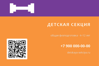 ДЕТСКАЯ СЕКЦИЯ