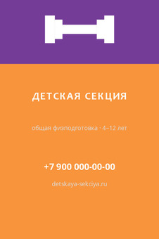 ДЕТСКАЯ СЕКЦИЯ