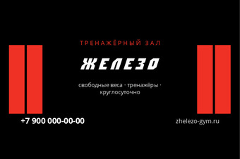 ЖЕЛЕЗО