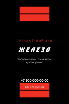 ЖЕЛЕЗО