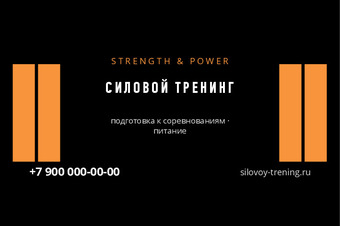 СИЛОВОЙ ТРЕНИНГ