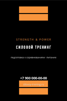 СИЛОВОЙ ТРЕНИНГ