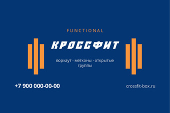 КРОССФИТ