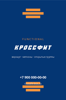 КРОССФИТ