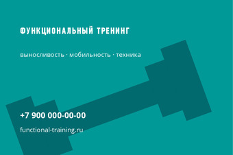 Шаблон визитки «ФУНКЦИОНАЛЬНЫЙ ТРЕНИНГ»