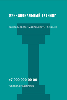 Визитка тренера по функциональному тренингу с гантелью — лицевая сторона