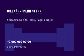ОНЛАЙН-ТРЕНИРОВКИ