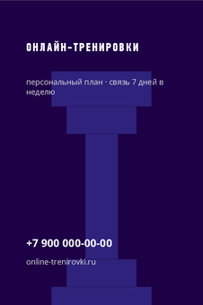 ОНЛАЙН-ТРЕНИРОВКИ