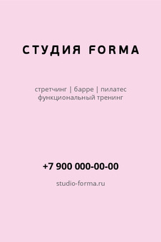 Шаблон визитки «СТУДИЯ FORMA» — оборотная сторона