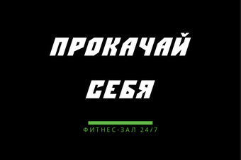 Шаблон макета «ФИТНЕС-ЗАЛ 24/7»