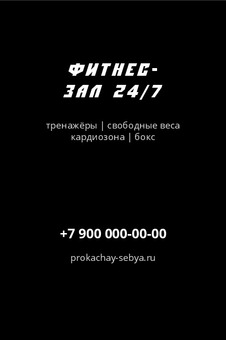 Шаблон визитки «ФИТНЕС-ЗАЛ 24/7» — оборотная сторона