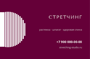 Шаблон визитки «СТРЕТЧИНГ» — оборотная сторона