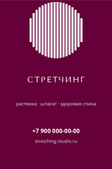 Шаблон визитки «СТРЕТЧИНГ» — оборотная сторона