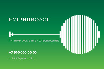 НУТРИЦИОЛОГ