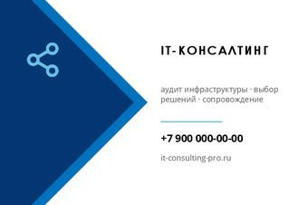 IT-КОНСАЛТИНГ