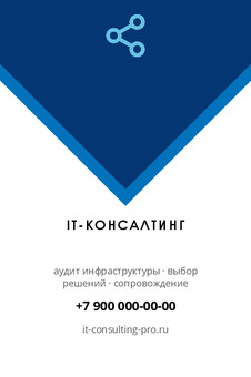 IT-КОНСАЛТИНГ