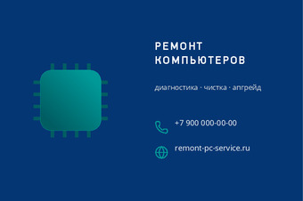 Шаблон макета «РЕМОНТ КОМПЬЮТЕРОВ» — оборотная сторона
