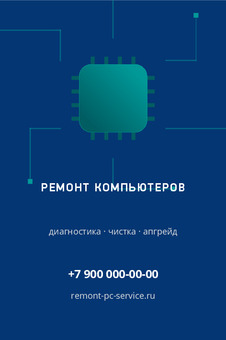 Визитка сервиса ремонта компьютеров с QR-кодом — лицевая сторона