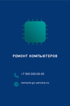 Шаблон визитки «РЕМОНТ КОМПЬЮТЕРОВ» — оборотная сторона