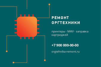 Шаблон визитки «РЕМОНТ ОРГТЕХНИКИ»
