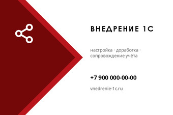 ВНЕДРЕНИЕ 1С