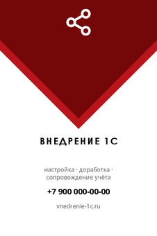 ВНЕДРЕНИЕ 1С