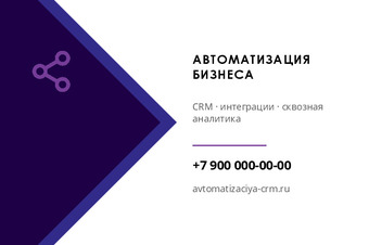 АВТОМАТИЗАЦИЯ БИЗНЕСА