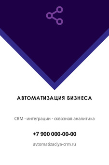 АВТОМАТИЗАЦИЯ БИЗНЕСА