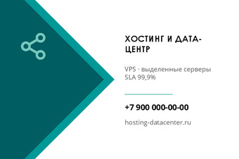 Шаблон визитки «ХОСТИНГ И ДАТА-ЦЕНТР»