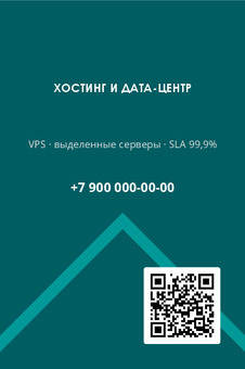 Шаблон визитки «ХОСТИНГ И ДАТА-ЦЕНТР» — оборотная сторона