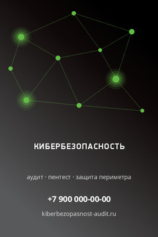 КИБЕРБЕЗОПАСНОСТЬ