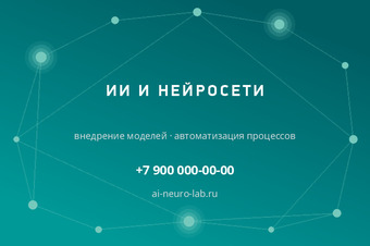 ИИ И НЕЙРОСЕТИ