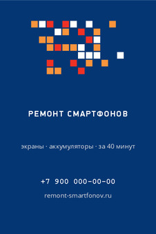 Шаблон визитки «РЕМОНТ СМАРТФОНОВ» — оборотная сторона