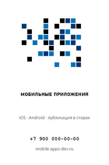 Визитка разработчика мобильных приложений под iOS и Android — лицевая сторона