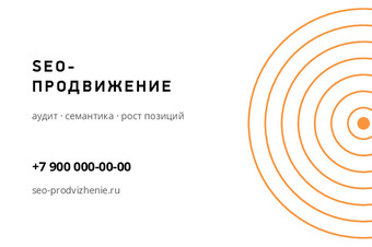 SEO-ПРОДВИЖЕНИЕ