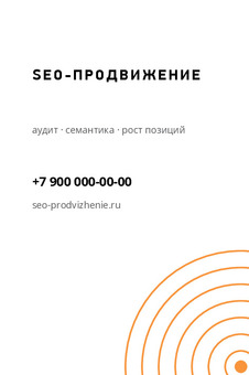 SEO-ПРОДВИЖЕНИЕ