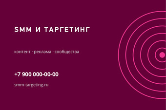 SMM И ТАРГЕТИНГ