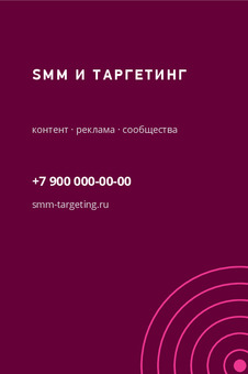 SMM И ТАРГЕТИНГ