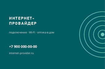 ИНТЕРНЕТ-ПРОВАЙДЕР