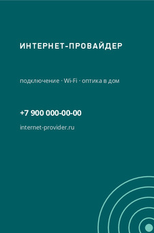 ИНТЕРНЕТ-ПРОВАЙДЕР