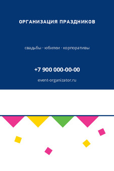 ОРГАНИЗАЦИЯ ПРАЗДНИКОВ