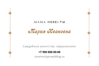 Шаблон визитки «Свадебное агентство «Церемония»»