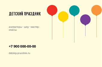 ДЕТСКИЙ ПРАЗДНИК