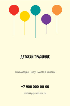 ДЕТСКИЙ ПРАЗДНИК
