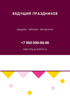 ВЕДУЩИЙ ПРАЗДНИКОВ