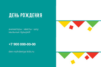 ДЕНЬ РОЖДЕНИЯ